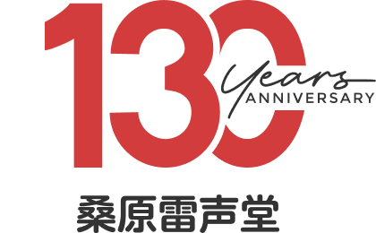 桑原雷声堂 130years anniversary